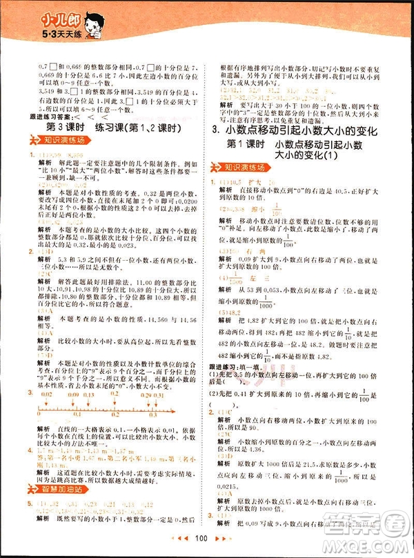 小兒郎2019春53天天練四年級下冊小學(xué)數(shù)學(xué)人教版參考答案