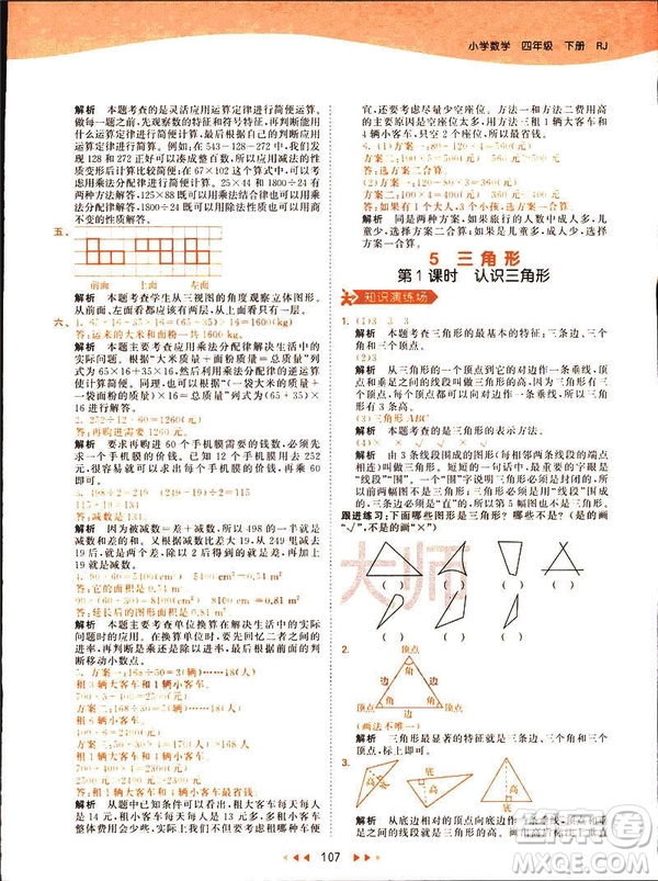 小兒郎2019春53天天練四年級下冊小學(xué)數(shù)學(xué)人教版參考答案