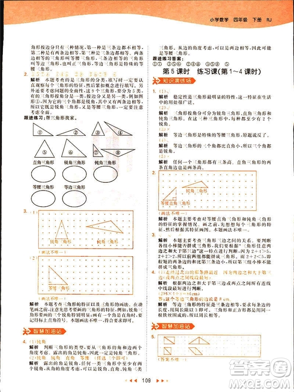 小兒郎2019春53天天練四年級下冊小學(xué)數(shù)學(xué)人教版參考答案