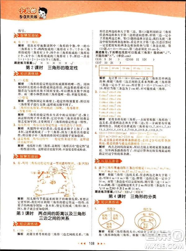 小兒郎2019春53天天練四年級下冊小學(xué)數(shù)學(xué)人教版參考答案