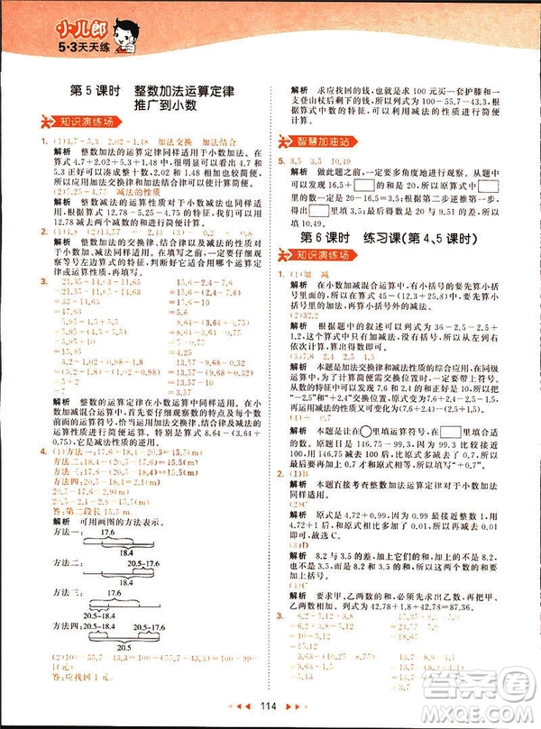 小兒郎2019春53天天練四年級下冊小學(xué)數(shù)學(xué)人教版參考答案