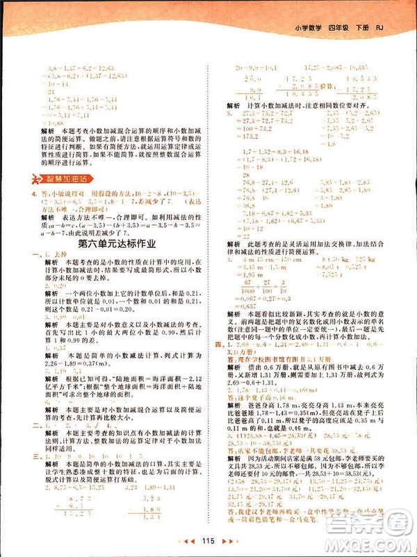 小兒郎2019春53天天練四年級下冊小學(xué)數(shù)學(xué)人教版參考答案