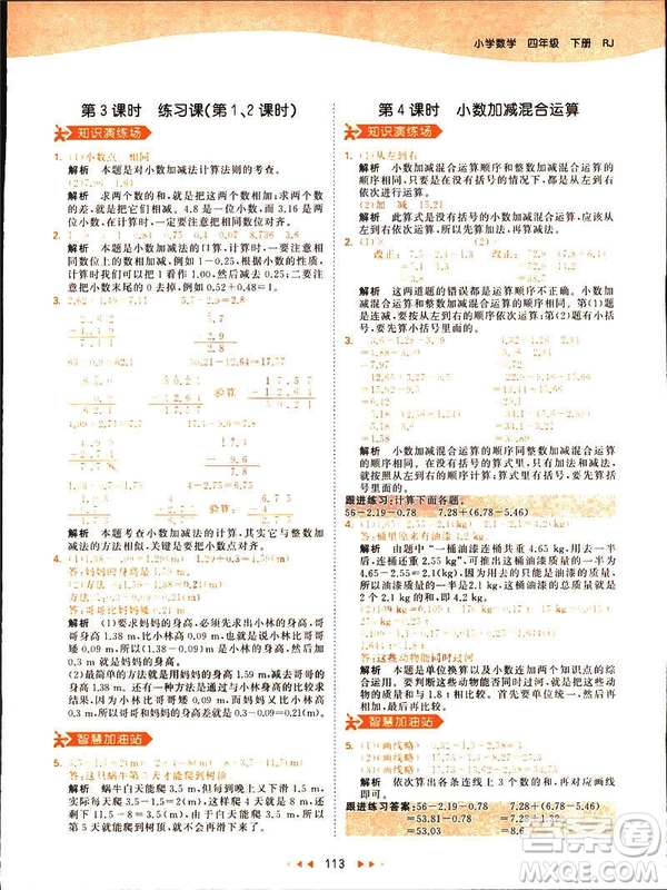 小兒郎2019春53天天練四年級下冊小學(xué)數(shù)學(xué)人教版參考答案