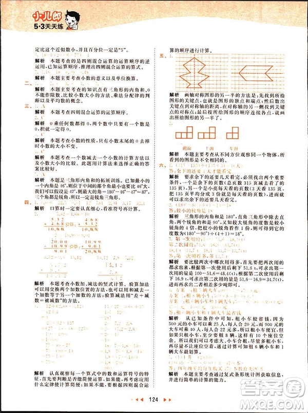 小兒郎2019春53天天練四年級下冊小學(xué)數(shù)學(xué)人教版參考答案