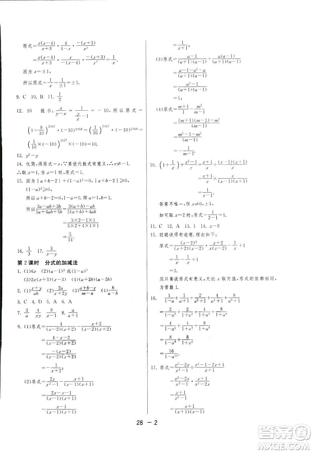 2019春雨教育1課3練單元達(dá)標(biāo)測(cè)試數(shù)學(xué)八年級(jí)下冊(cè)人教版答案