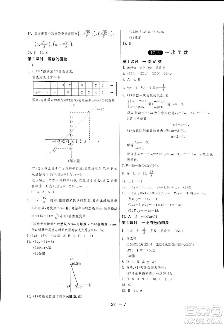 2019春雨教育1課3練單元達(dá)標(biāo)測(cè)試數(shù)學(xué)八年級(jí)下冊(cè)人教版答案