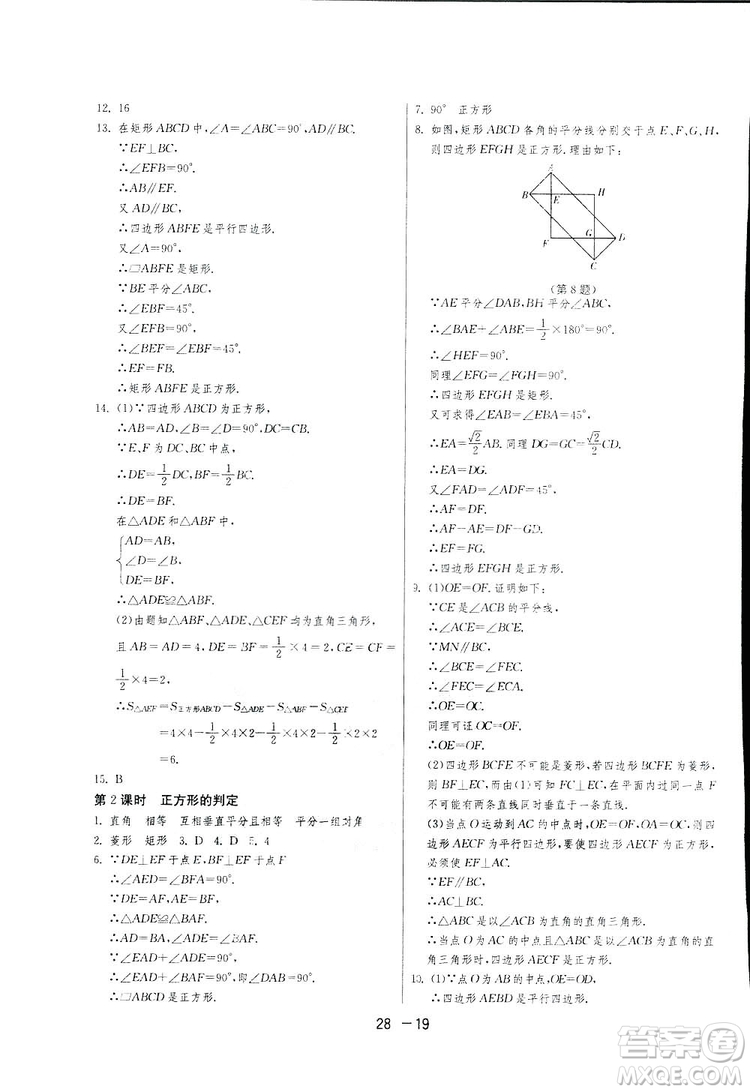 2019春雨教育1課3練單元達(dá)標(biāo)測(cè)試數(shù)學(xué)八年級(jí)下冊(cè)人教版答案