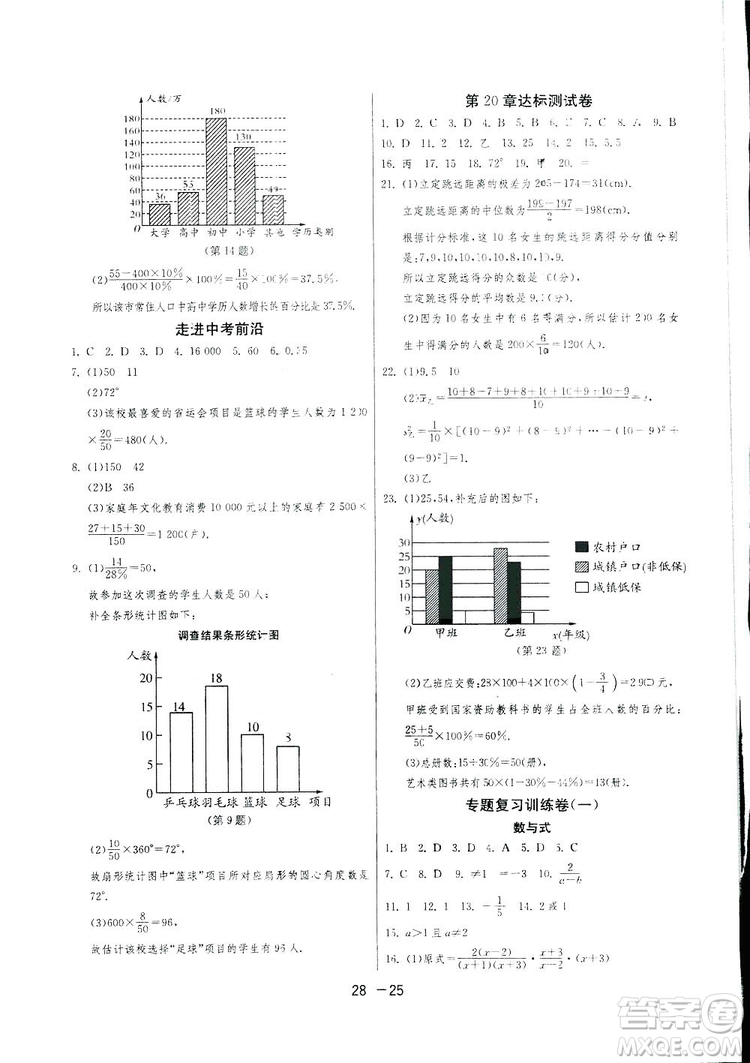 2019春雨教育1課3練單元達(dá)標(biāo)測(cè)試數(shù)學(xué)八年級(jí)下冊(cè)人教版答案