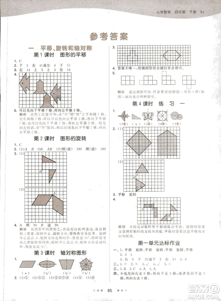 曲一線2019春季53天天練四年級(jí)下冊數(shù)學(xué)蘇教版SJ參考答案