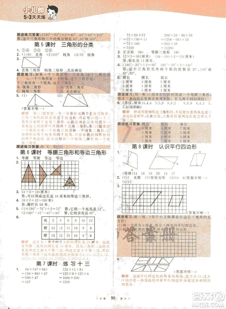 曲一線2019春季53天天練四年級(jí)下冊數(shù)學(xué)蘇教版SJ參考答案