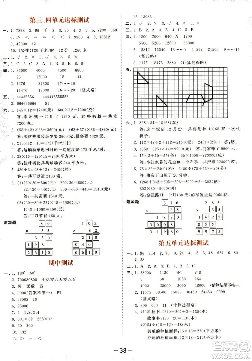 曲一線2019春季53天天練四年級(jí)下冊數(shù)學(xué)蘇教版SJ參考答案