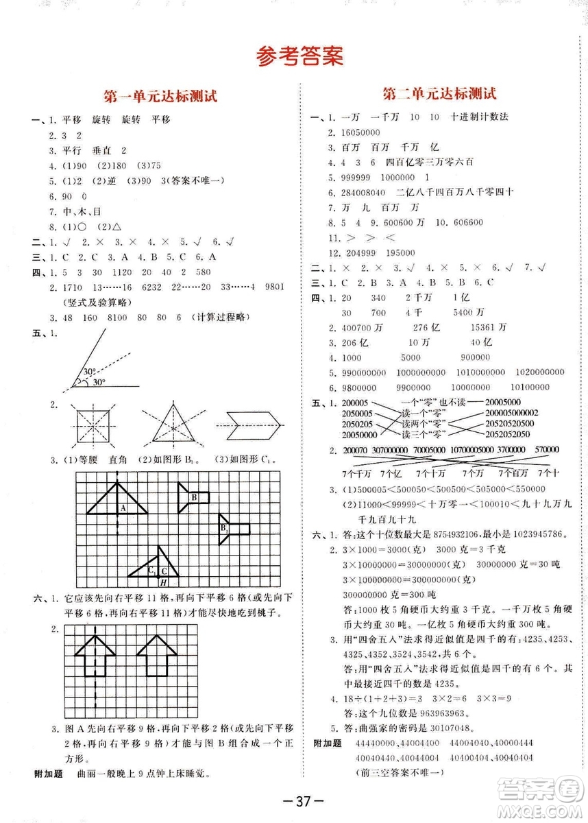 曲一線2019春季53天天練四年級(jí)下冊數(shù)學(xué)蘇教版SJ參考答案