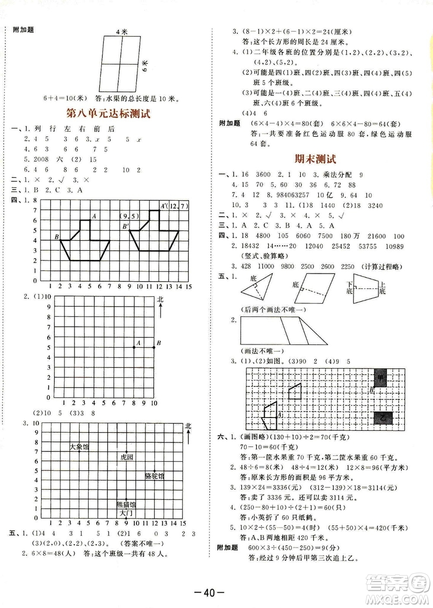 曲一線2019春季53天天練四年級(jí)下冊數(shù)學(xué)蘇教版SJ參考答案