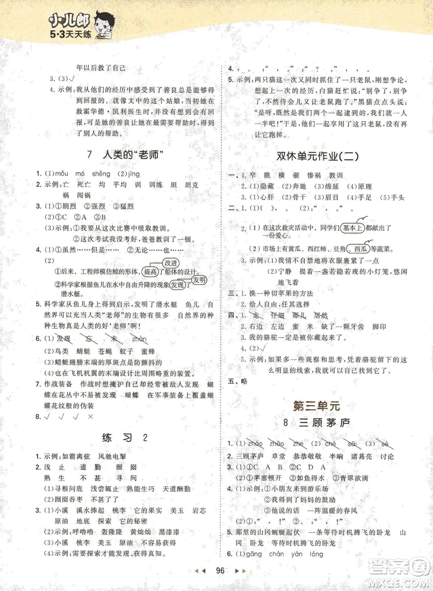 曲一線小兒郞2019春季53天天練四年級(jí)下冊(cè)語(yǔ)文蘇教版SJ參考答案