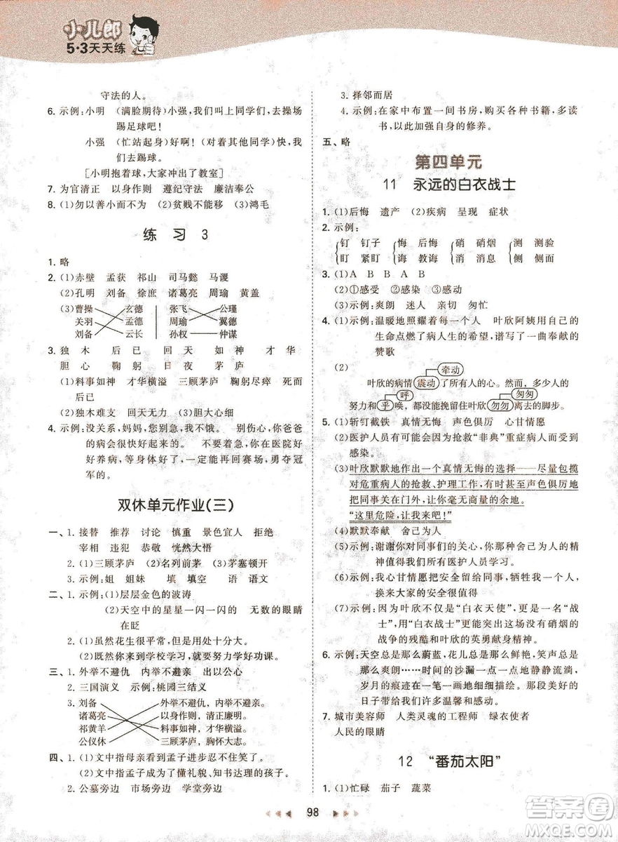 曲一線小兒郞2019春季53天天練四年級(jí)下冊(cè)語(yǔ)文蘇教版SJ參考答案