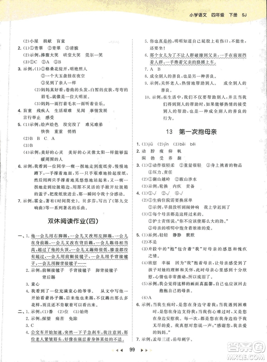 曲一線小兒郞2019春季53天天練四年級(jí)下冊(cè)語(yǔ)文蘇教版SJ參考答案