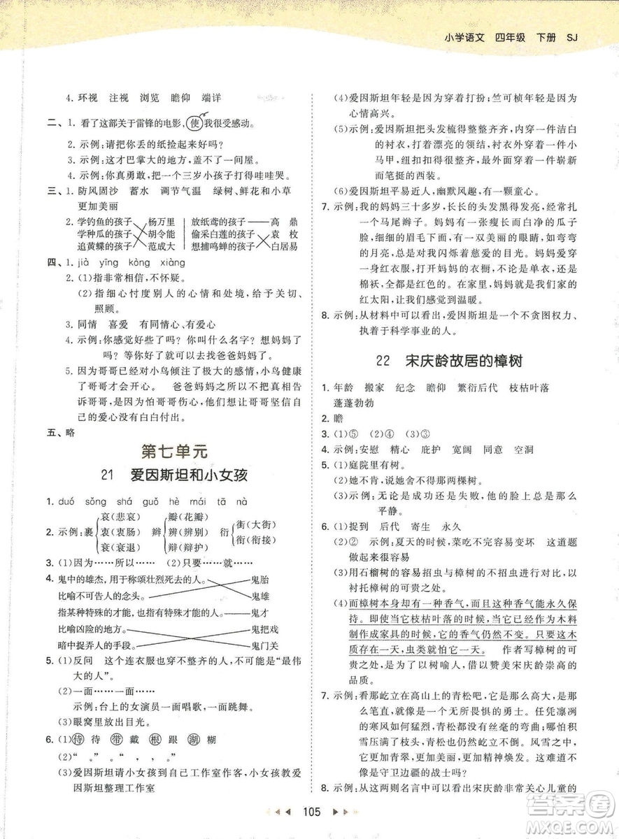 曲一線小兒郞2019春季53天天練四年級(jí)下冊(cè)語(yǔ)文蘇教版SJ參考答案