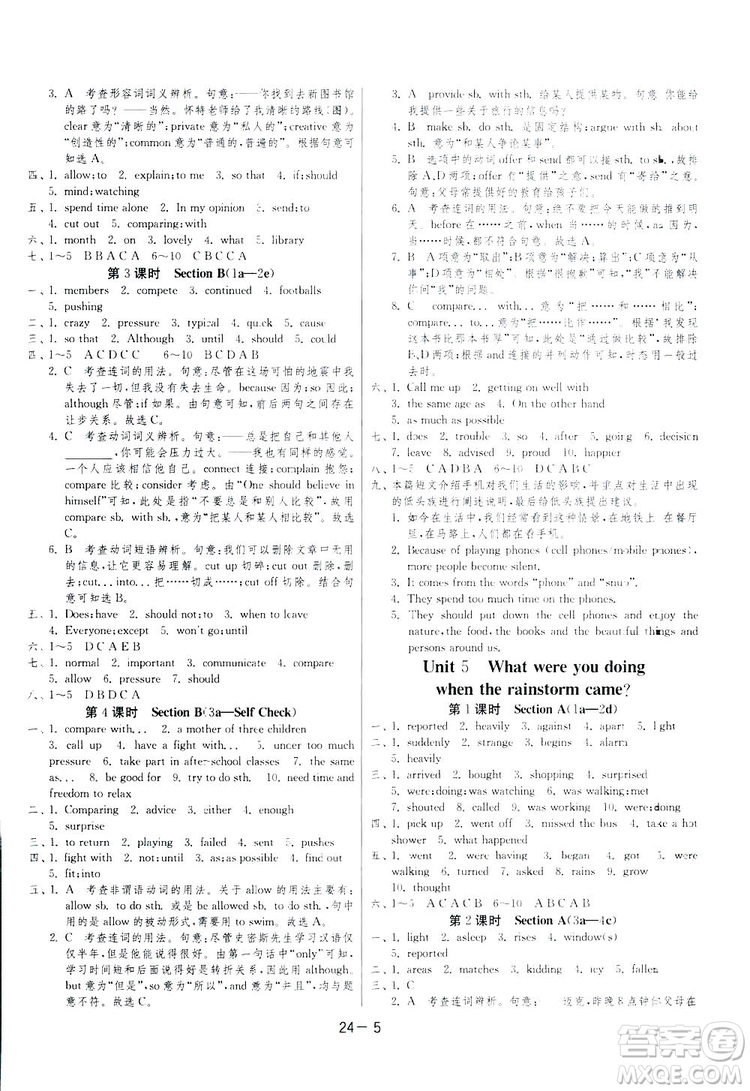 2019春雨教育1課3練單元達標測試英語八年級下冊人教版答案