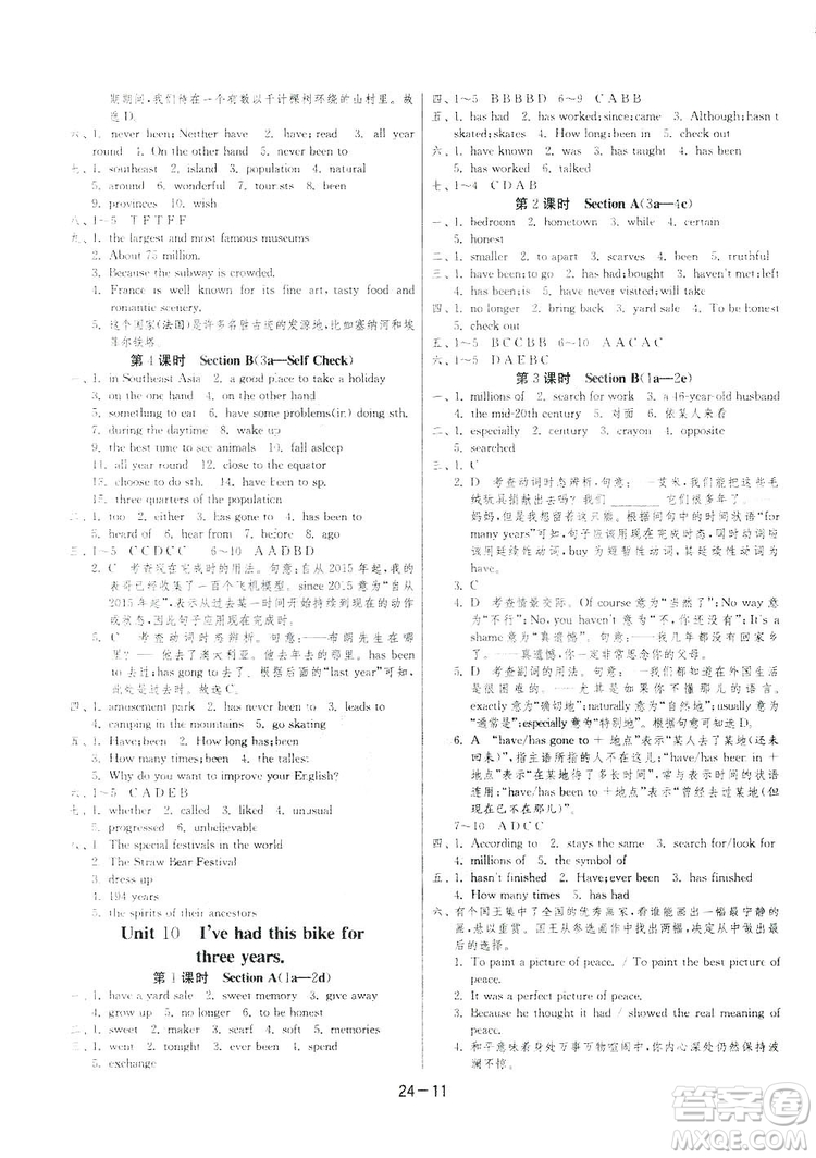 2019春雨教育1課3練單元達標測試英語八年級下冊人教版答案