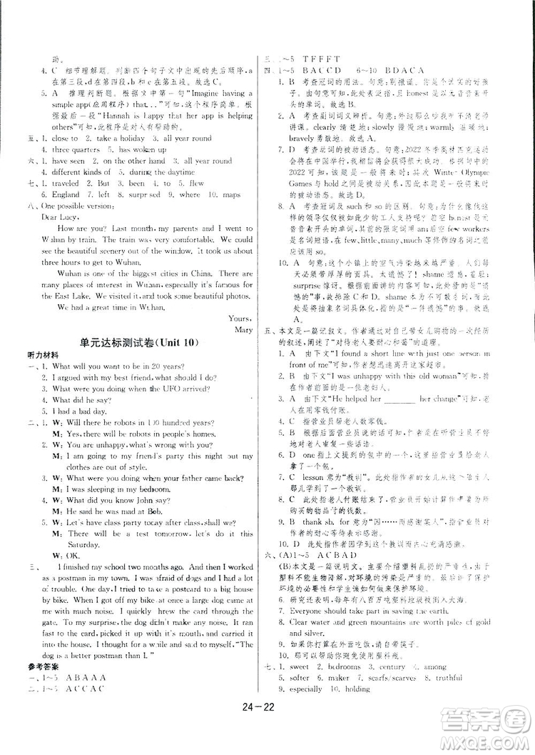 2019春雨教育1課3練單元達標測試英語八年級下冊人教版答案