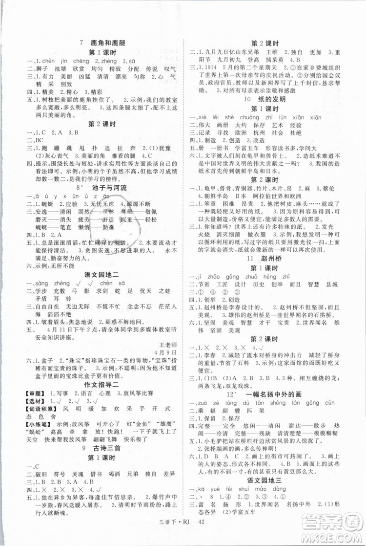 2019春新領(lǐng)程小學(xué)語文三年級下冊RJ人教版參考答案