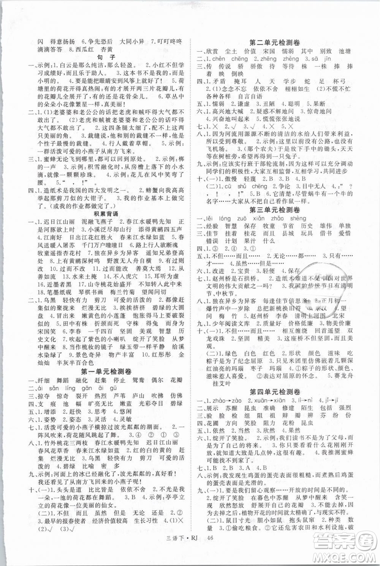 2019春新領(lǐng)程小學(xué)語文三年級下冊RJ人教版參考答案