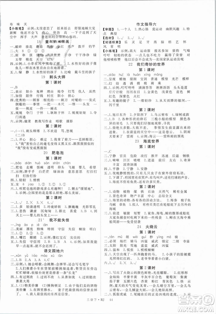 2019春新領(lǐng)程小學(xué)語文三年級下冊RJ人教版參考答案