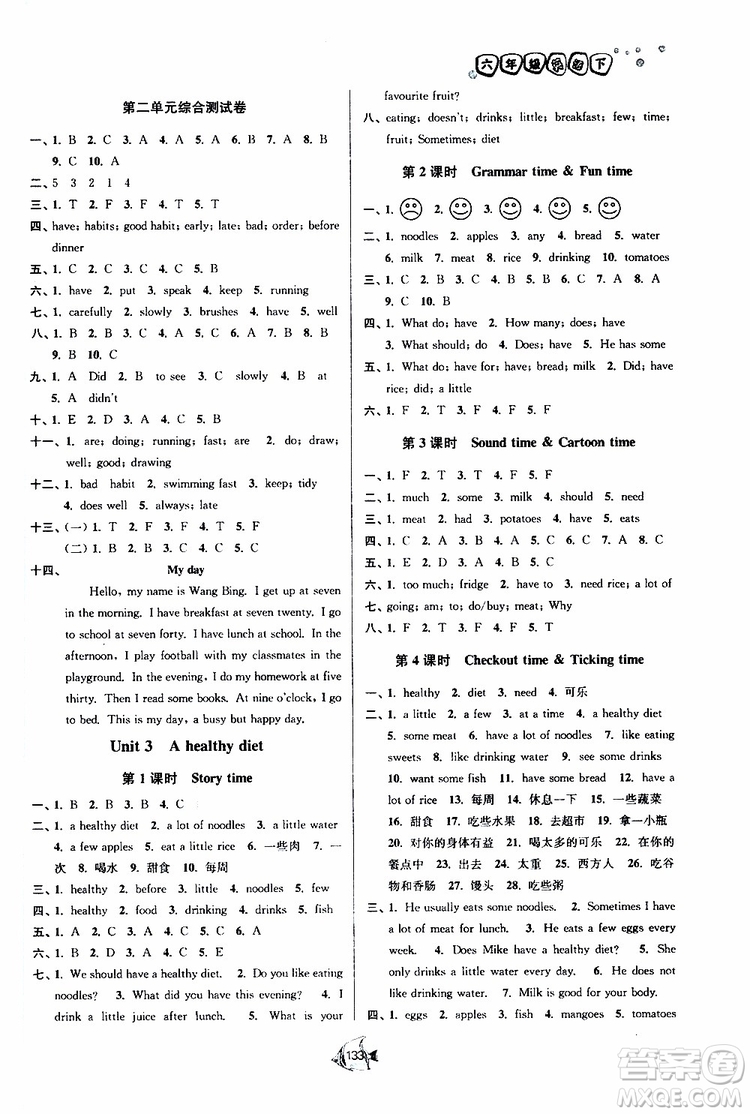 2019南通小題課時作業(yè)本六年級英語下冊譯林版參考答案