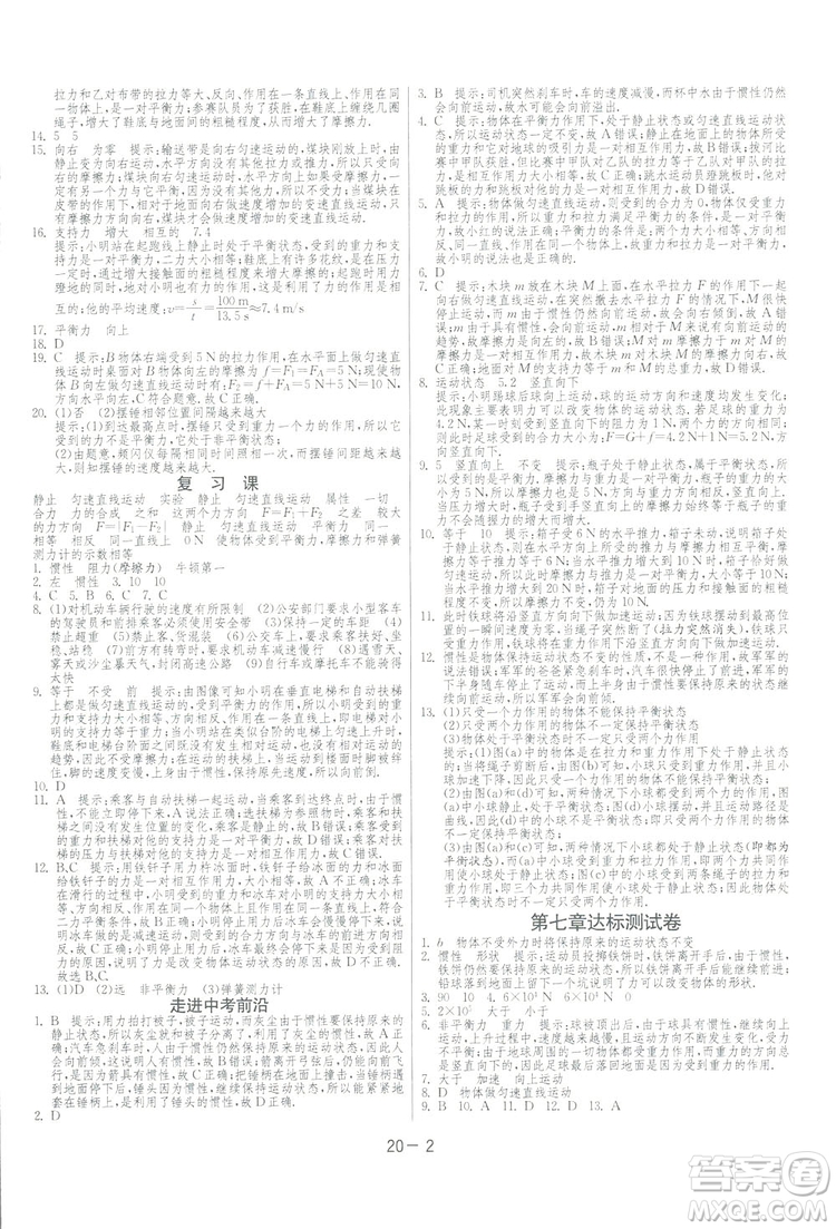 2019春雨教育1課3練單元達標(biāo)測試物理八年級下冊SHKD滬科版答案