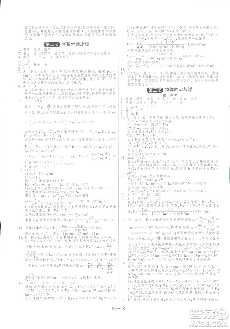 2019春雨教育1課3練單元達標(biāo)測試物理八年級下冊SHKD滬科版答案