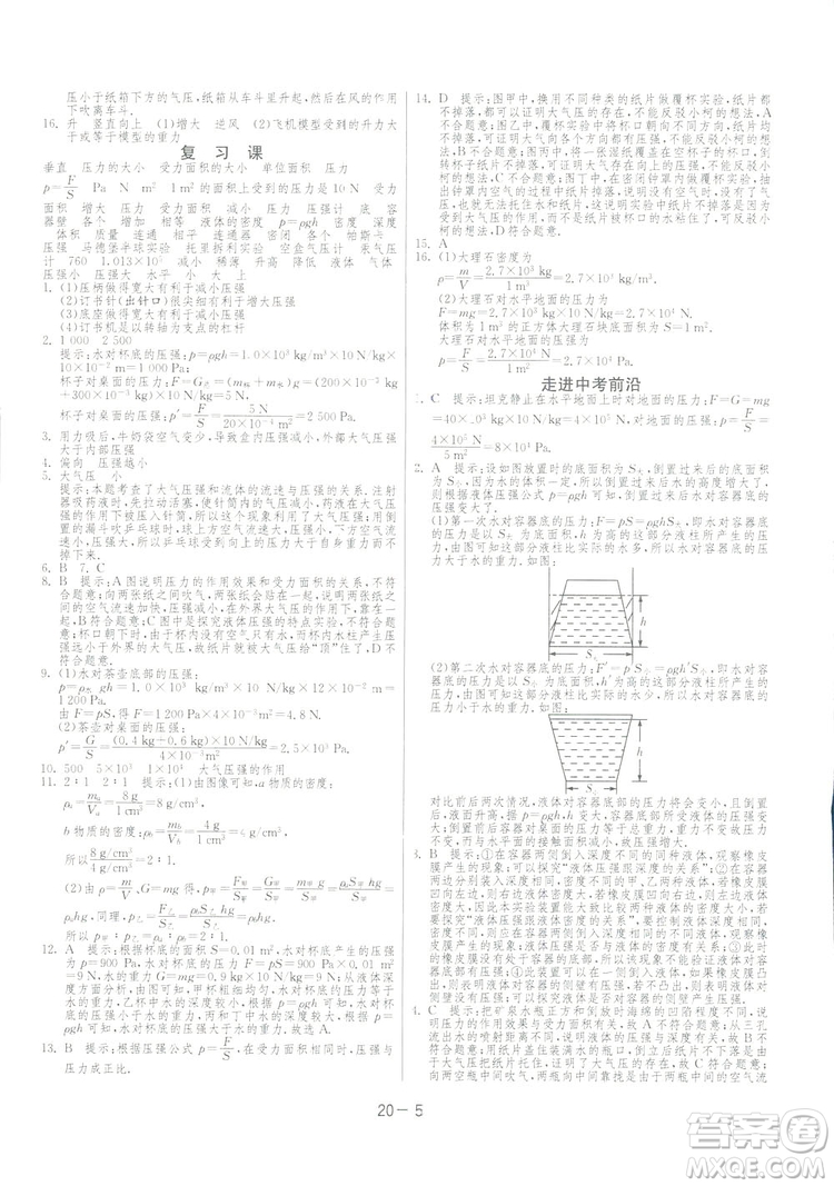 2019春雨教育1課3練單元達標(biāo)測試物理八年級下冊SHKD滬科版答案