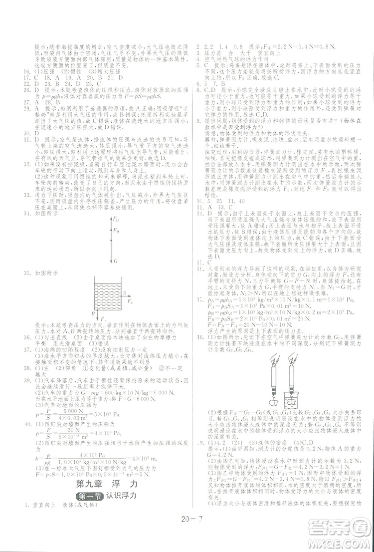 2019春雨教育1課3練單元達標(biāo)測試物理八年級下冊SHKD滬科版答案