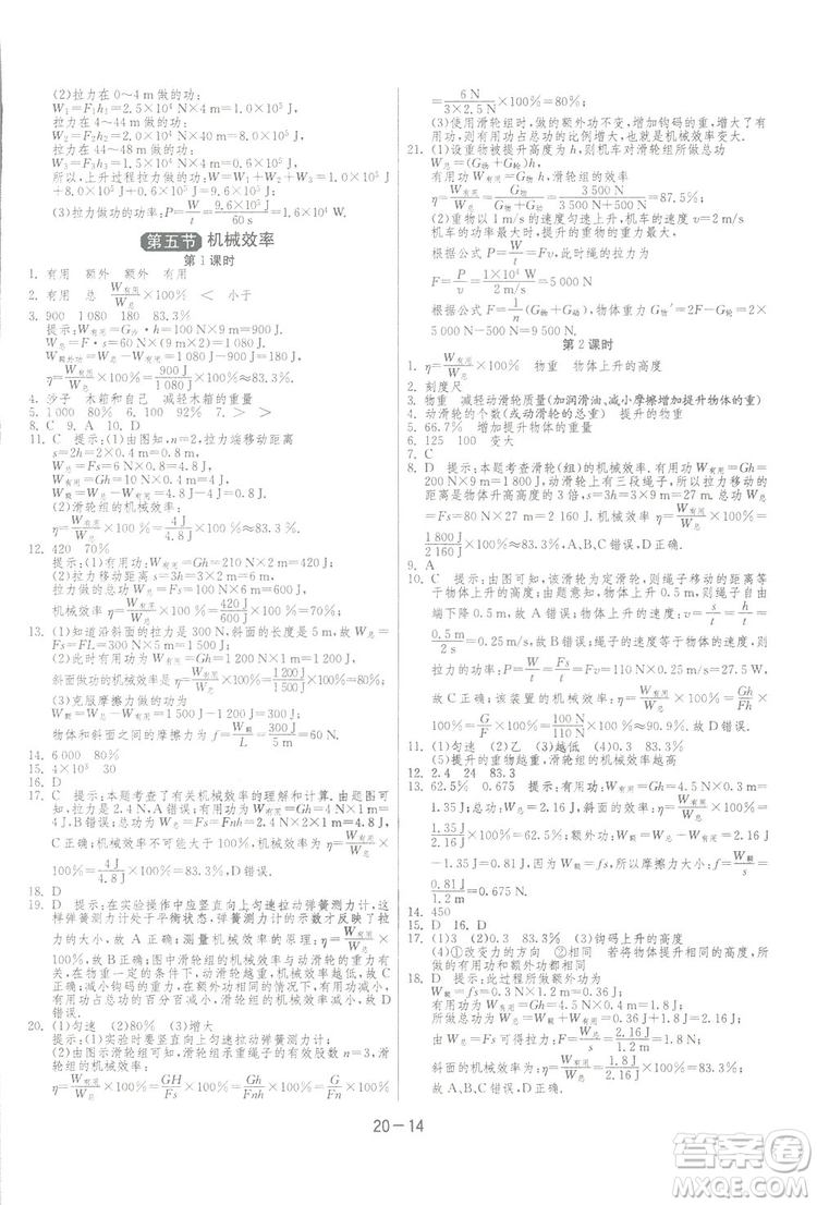 2019春雨教育1課3練單元達標(biāo)測試物理八年級下冊SHKD滬科版答案