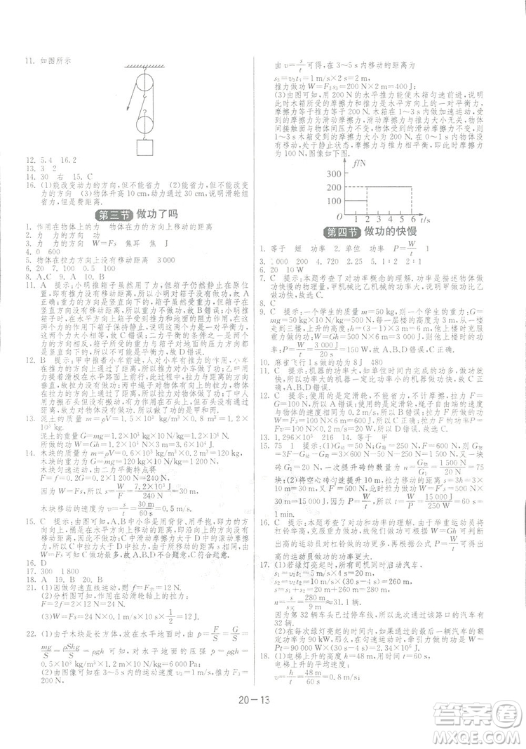 2019春雨教育1課3練單元達標(biāo)測試物理八年級下冊SHKD滬科版答案