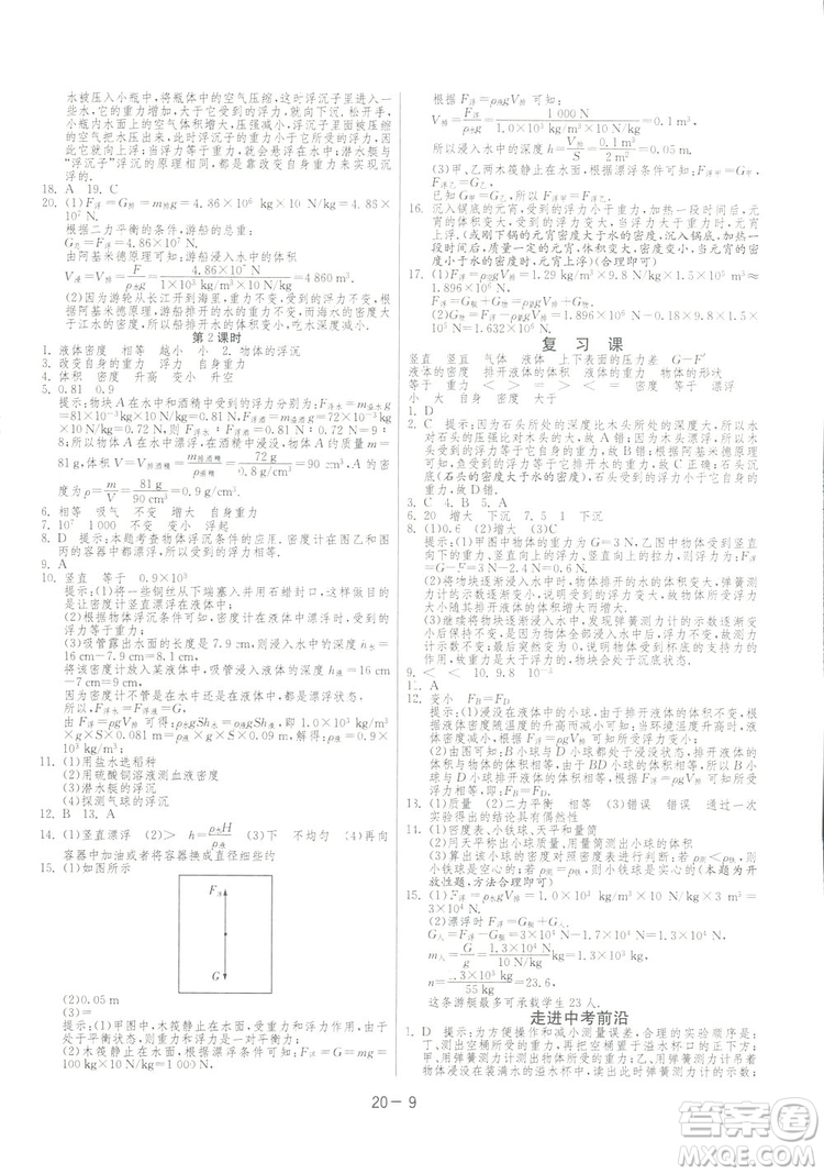 2019春雨教育1課3練單元達標(biāo)測試物理八年級下冊SHKD滬科版答案