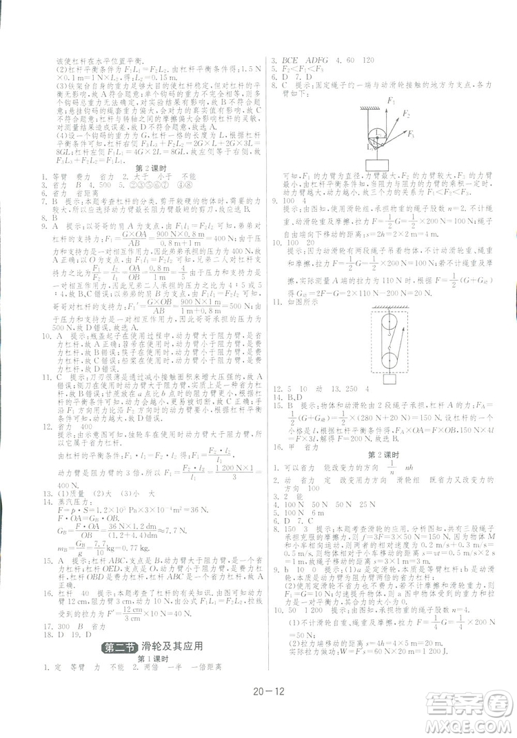 2019春雨教育1課3練單元達標(biāo)測試物理八年級下冊SHKD滬科版答案