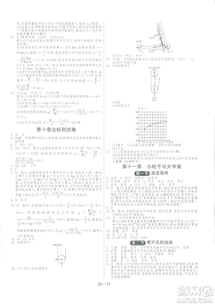 2019春雨教育1課3練單元達標(biāo)測試物理八年級下冊SHKD滬科版答案