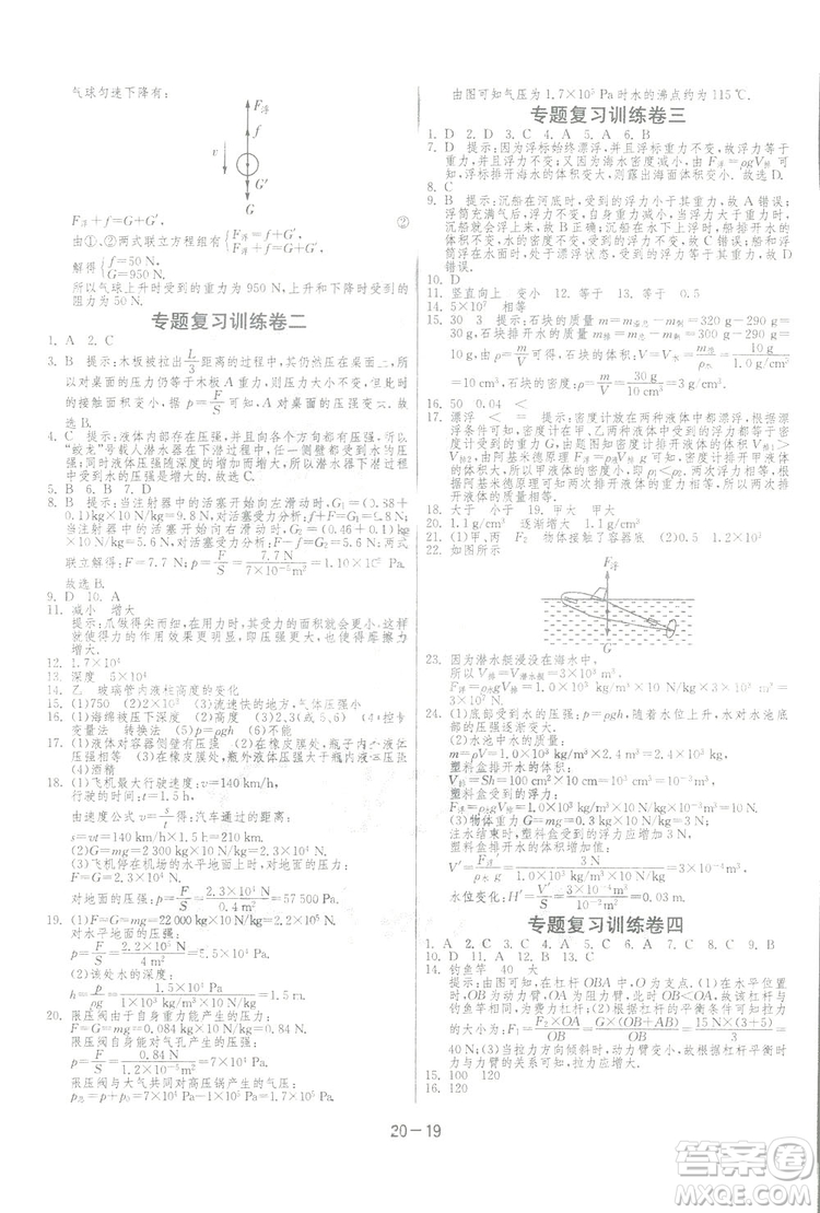 2019春雨教育1課3練單元達標(biāo)測試物理八年級下冊SHKD滬科版答案