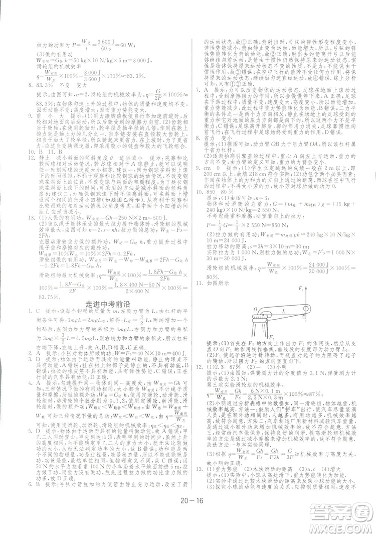 2019春雨教育1課3練單元達標(biāo)測試物理八年級下冊SHKD滬科版答案