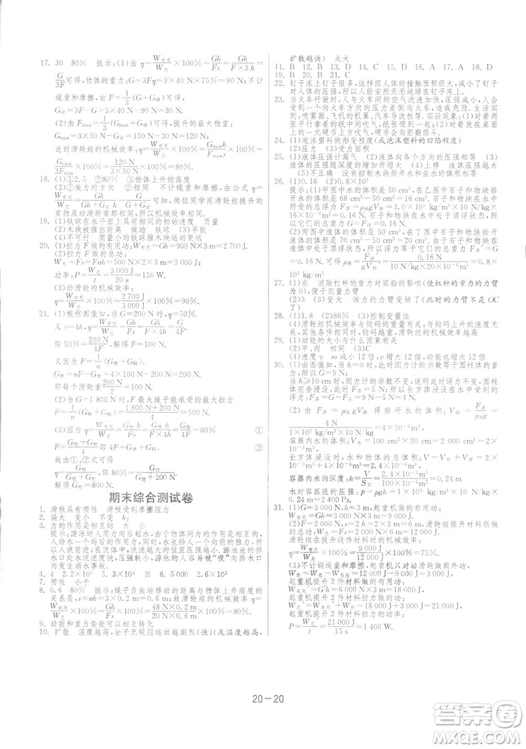 2019春雨教育1課3練單元達標(biāo)測試物理八年級下冊SHKD滬科版答案