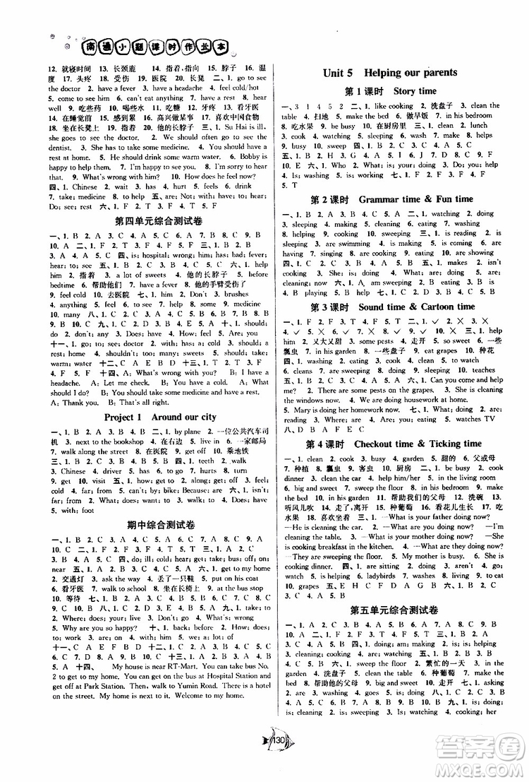 2019版南通小題課時(shí)作業(yè)本五年級(jí)英語(yǔ)下冊(cè)譯林版參考答案