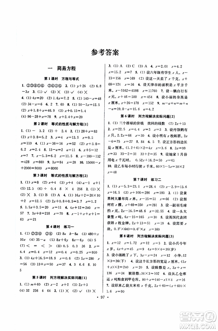 江蘇人民出版社2019南通小題課時作業(yè)本五年級數(shù)學(xué)下冊江蘇版參考答案