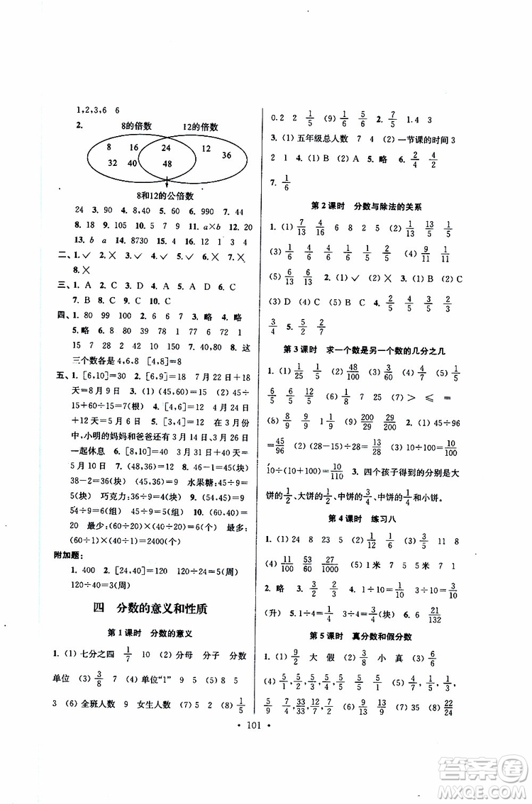 江蘇人民出版社2019南通小題課時作業(yè)本五年級數(shù)學(xué)下冊江蘇版參考答案