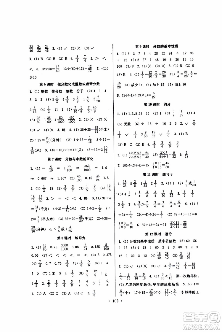 江蘇人民出版社2019南通小題課時作業(yè)本五年級數(shù)學(xué)下冊江蘇版參考答案