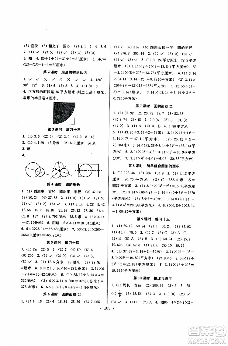 江蘇人民出版社2019南通小題課時作業(yè)本五年級數(shù)學(xué)下冊江蘇版參考答案