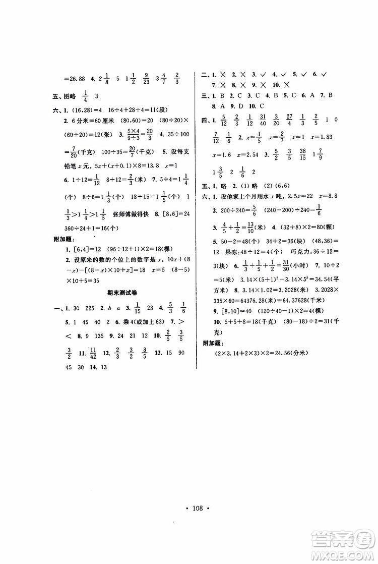 江蘇人民出版社2019南通小題課時作業(yè)本五年級數(shù)學(xué)下冊江蘇版參考答案