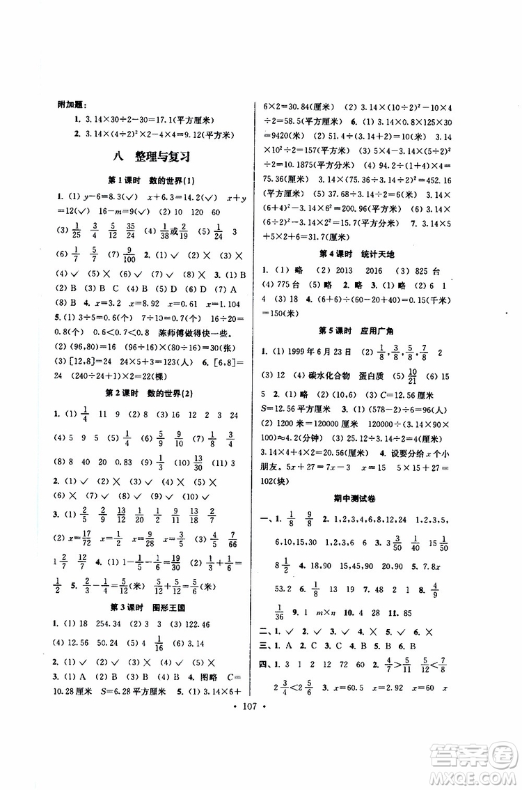 江蘇人民出版社2019南通小題課時作業(yè)本五年級數(shù)學(xué)下冊江蘇版參考答案