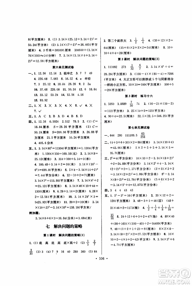 江蘇人民出版社2019南通小題課時作業(yè)本五年級數(shù)學(xué)下冊江蘇版參考答案