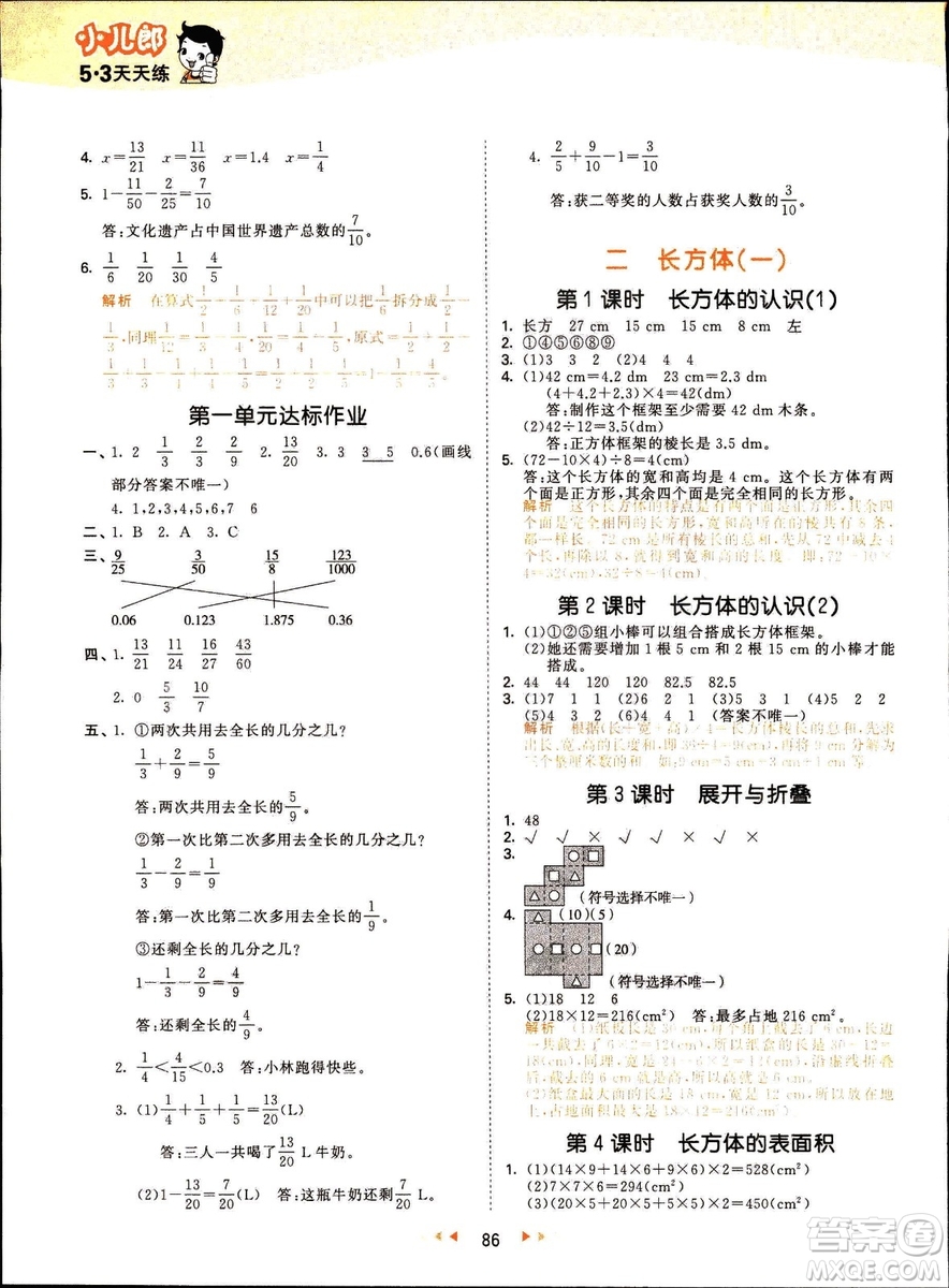 曲一線2019春季53天天練小學數(shù)學五年級下冊北師大版BS答案