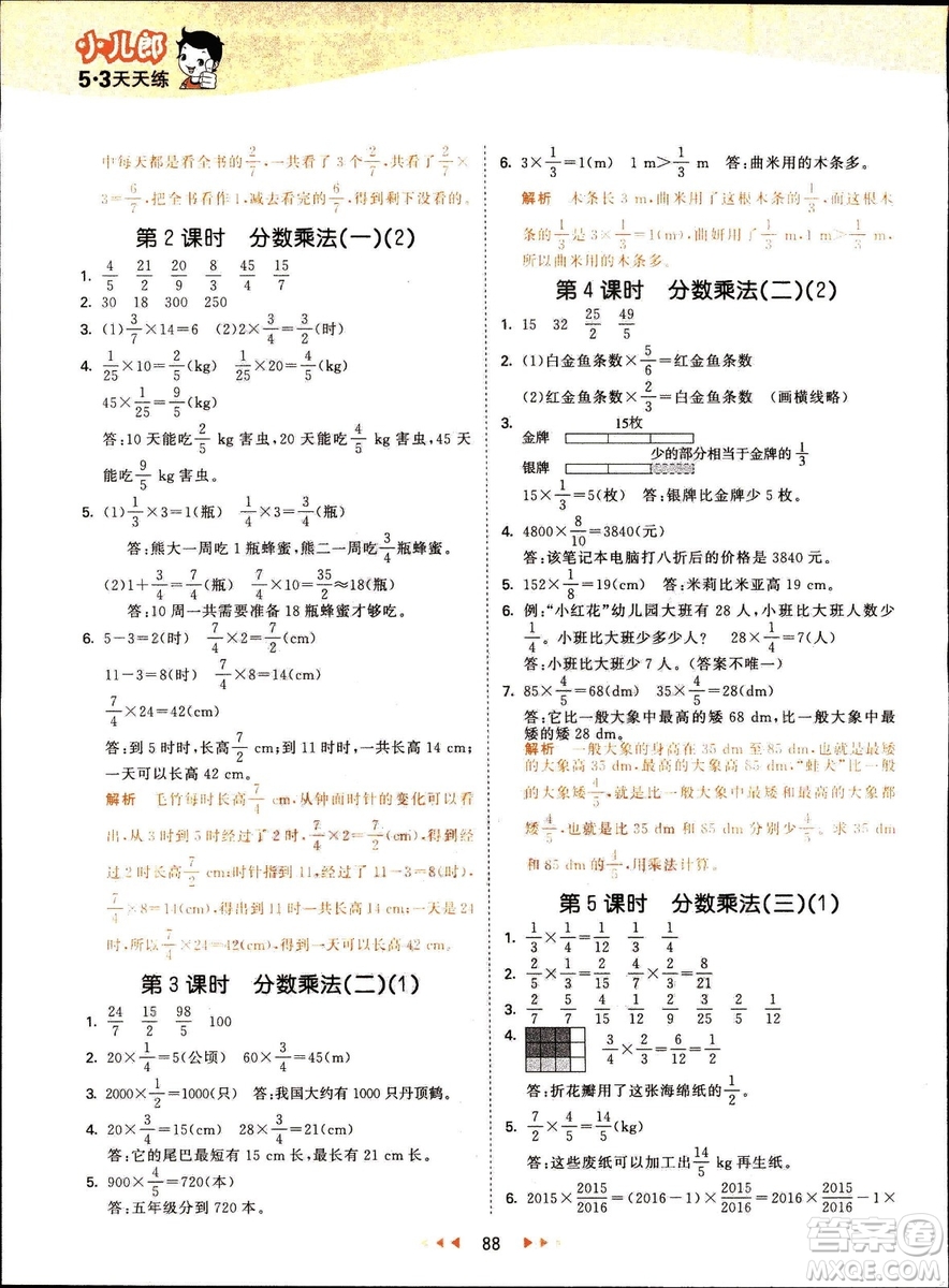 曲一線2019春季53天天練小學數(shù)學五年級下冊北師大版BS答案